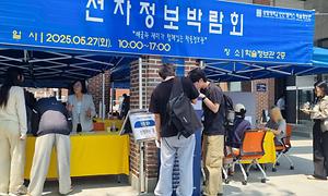 2025 전자정보박람회 개최 모습