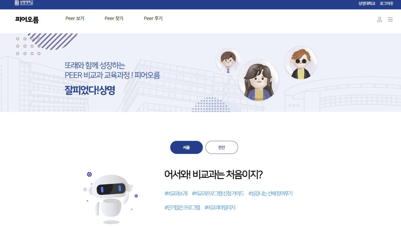 비교과
