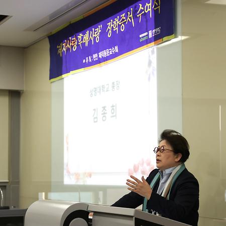 천안캠퍼스 <제자사랑 후배사랑 장학금> 수여식 참석 이미지